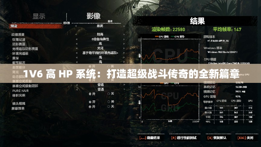 1V6 高 HP 系统：打造超级战斗传奇的全新篇章