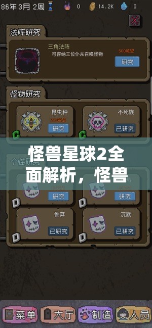 怪兽星球2全面解析，怪兽召唤与入侵策略的全攻略指南