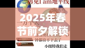 2025年春节前夕解锁光遇挥手应援动作秘籍，助你轻松get游戏互动新姿势