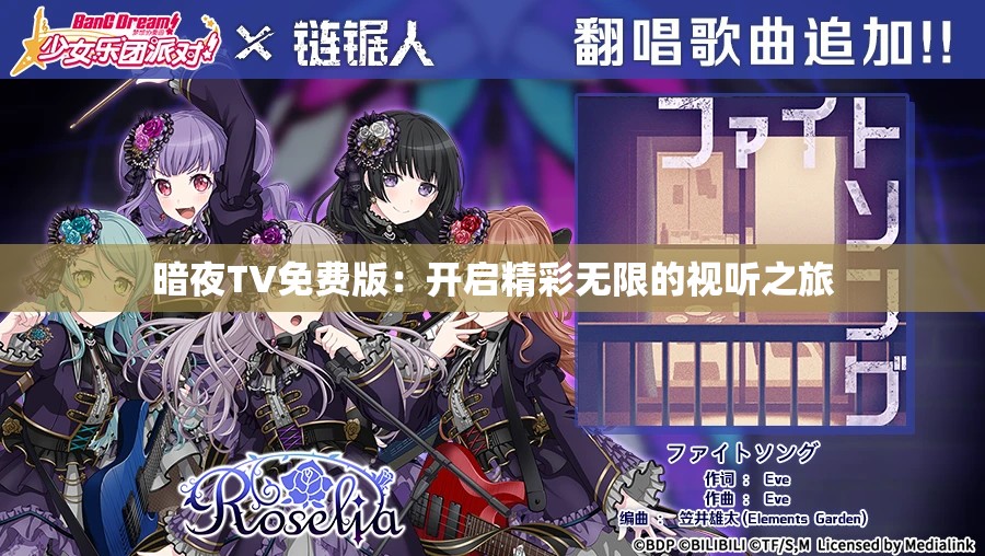 暗夜TV免费版：开启精彩无限的视听之旅