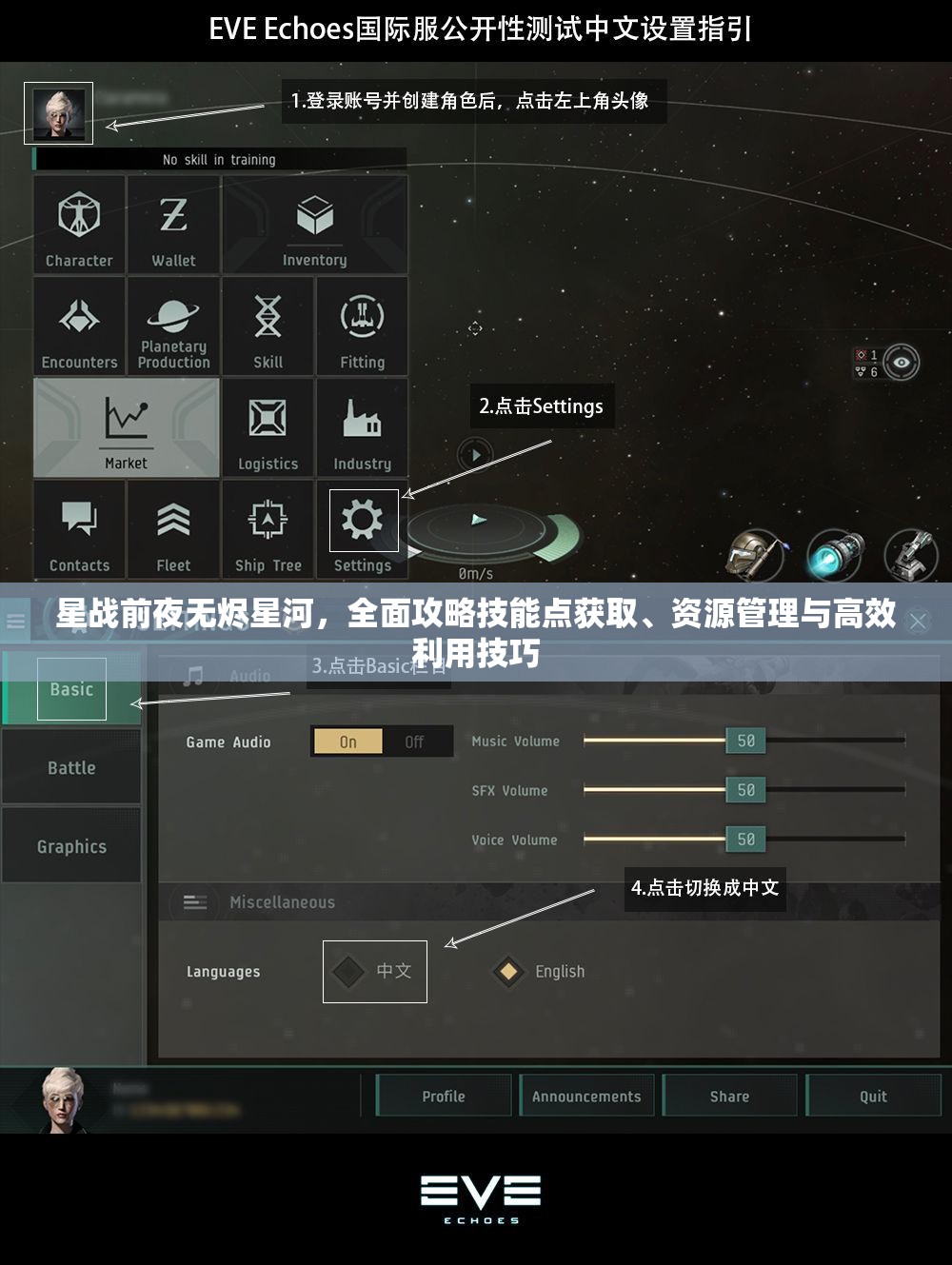 星战前夜无烬星河，全面攻略技能点获取、资源管理与高效利用技巧