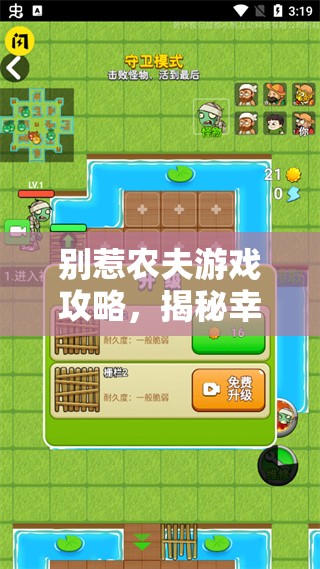 别惹农夫游戏攻略，揭秘幸运南瓜隐藏皮肤解锁方法与秘籍