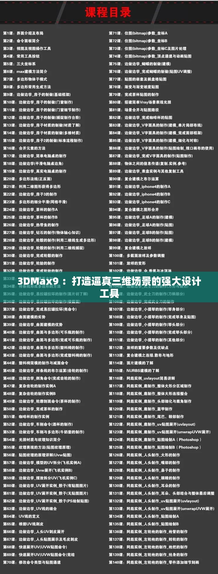 3DMax9 ：打造逼真三维场景的强大设计工具