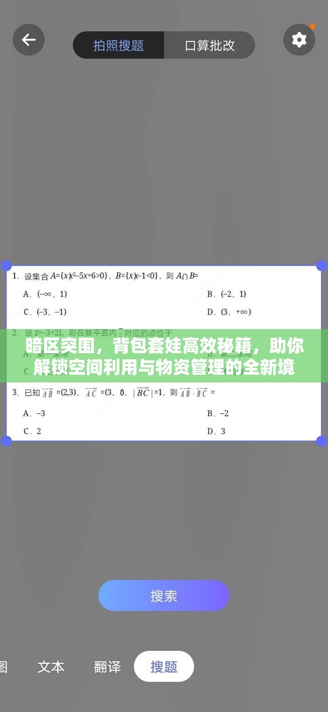 暗区突围，背包套娃高效秘籍，助你解锁空间利用与物资管理的全新境界