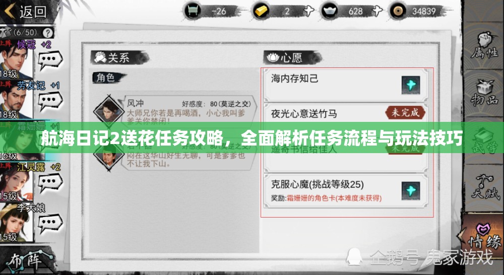 航海日记2送花任务攻略，全面解析任务流程与玩法技巧