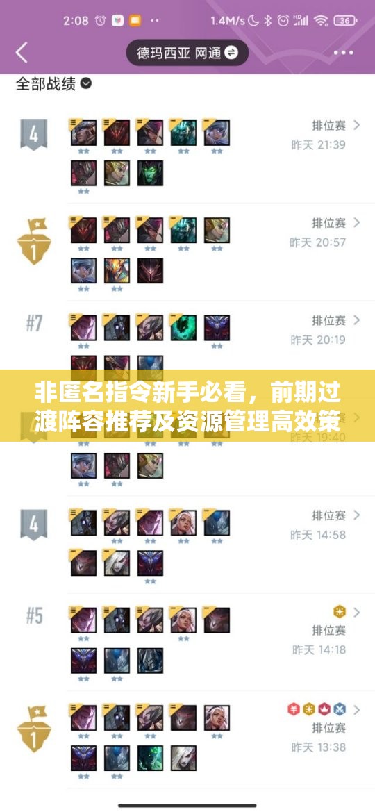 非匿名指令新手必看，前期过渡阵容推荐及资源管理高效策略