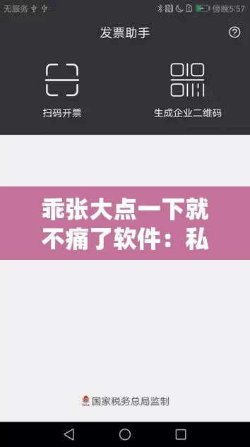乖张大点一下就不痛了软件：私密时刻的贴心伴侣