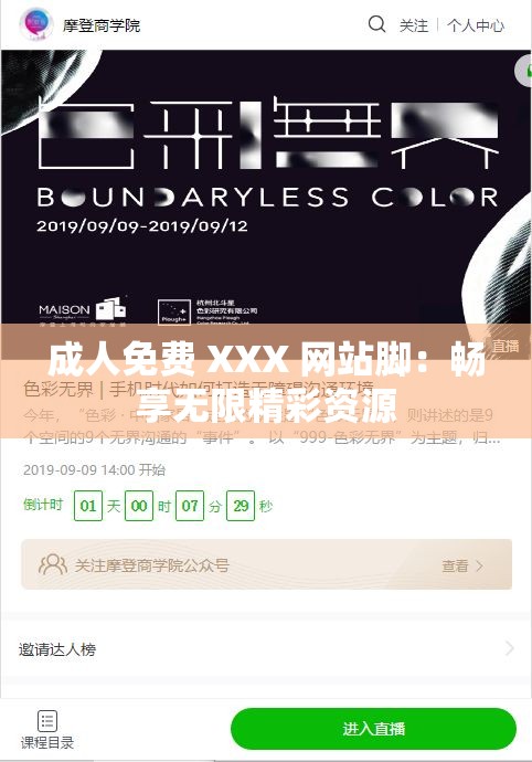 成人免费 XXX 网站脚：畅享无限精彩资源