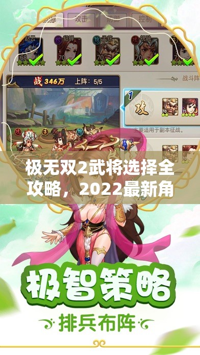 极无双2武将选择全攻略，2022最新角色强度排行榜深度剖析与推荐