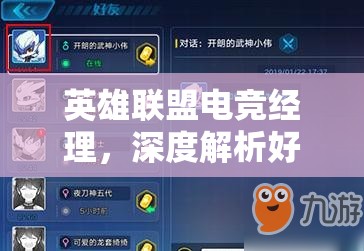 英雄联盟电竞经理，深度解析好友对战切磋策略与技巧全攻略