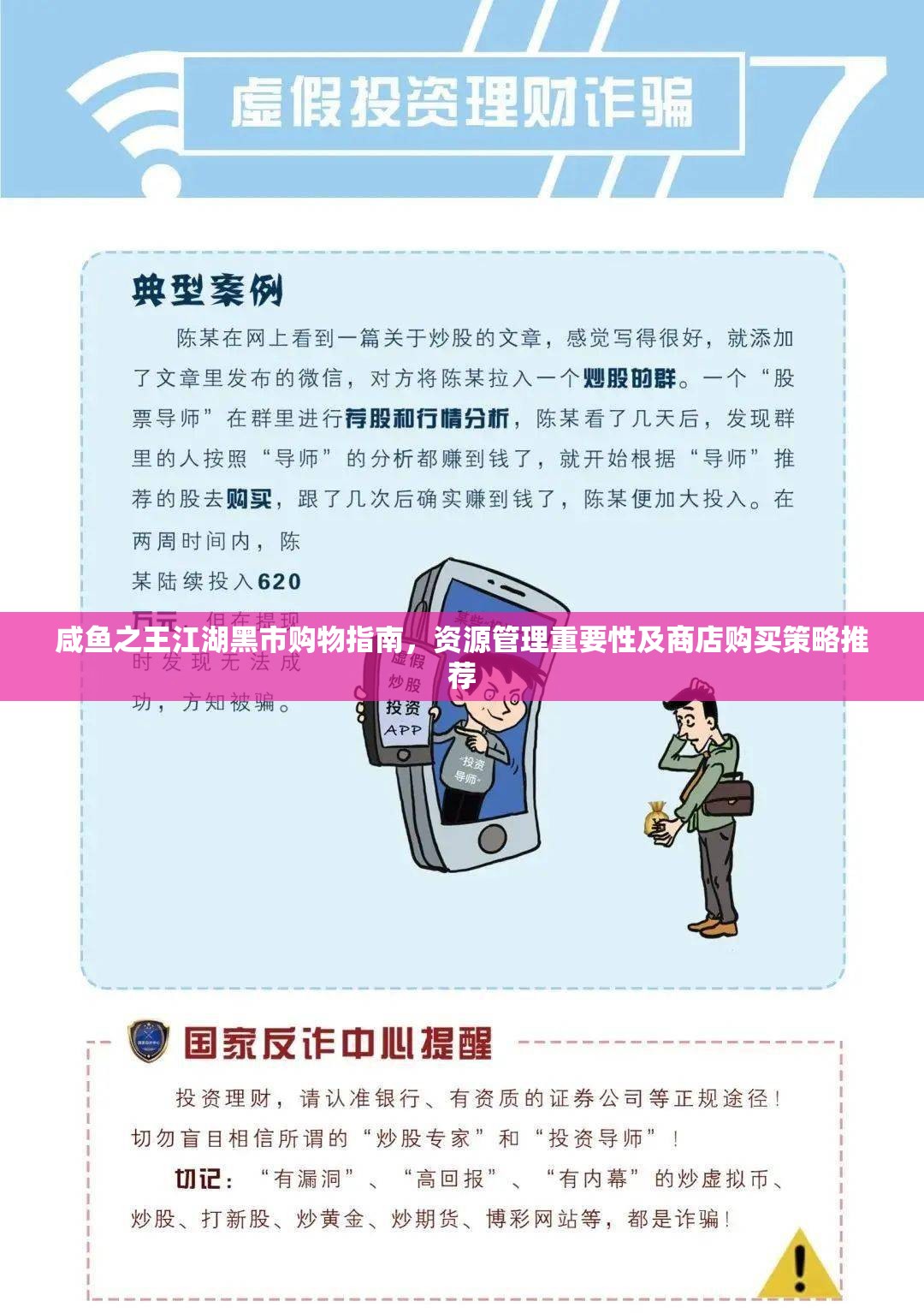 咸鱼之王江湖黑市购物指南，资源管理重要性及商店购买策略推荐