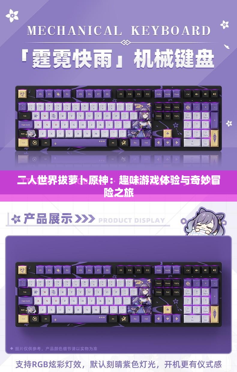 二人世界拔萝卜原神：趣味游戏体验与奇妙冒险之旅