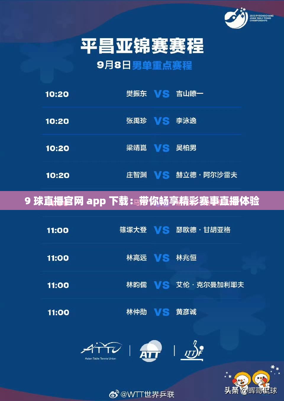 9 球直播官网 app 下载：带你畅享精彩赛事直播体验