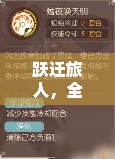 跃迁旅人，全面解析平民玩家阵容搭配与高效配队策略攻略