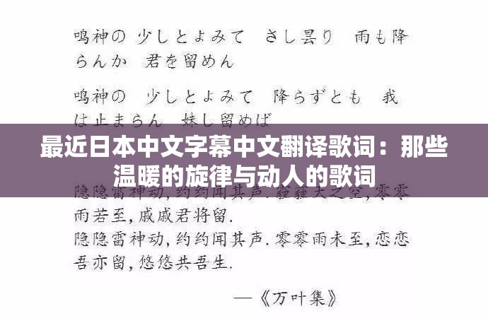 最近日本中文字幕中文翻译歌词：那些温暖的旋律与动人的歌词