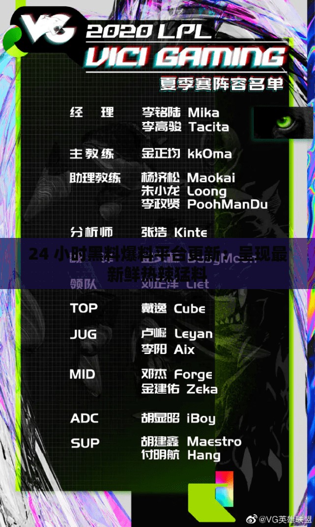 24 小时黑料爆料平台更新：呈现最新鲜热辣猛料