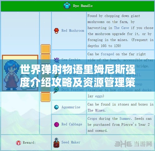 世界弹射物语里姆尼斯强度介绍攻略及资源管理策略解析