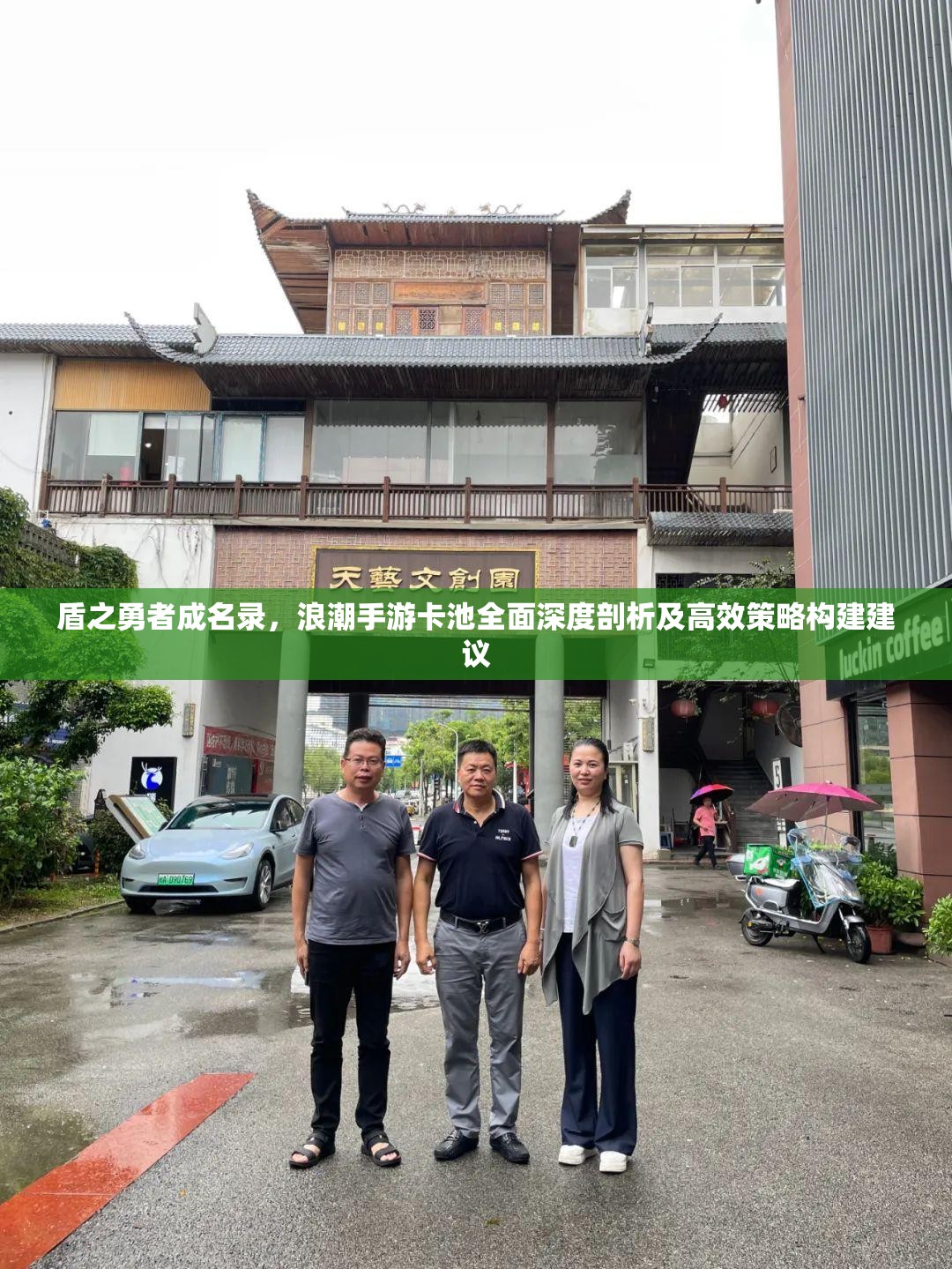 盾之勇者成名录，浪潮手游卡池全面深度剖析及高效策略构建建议