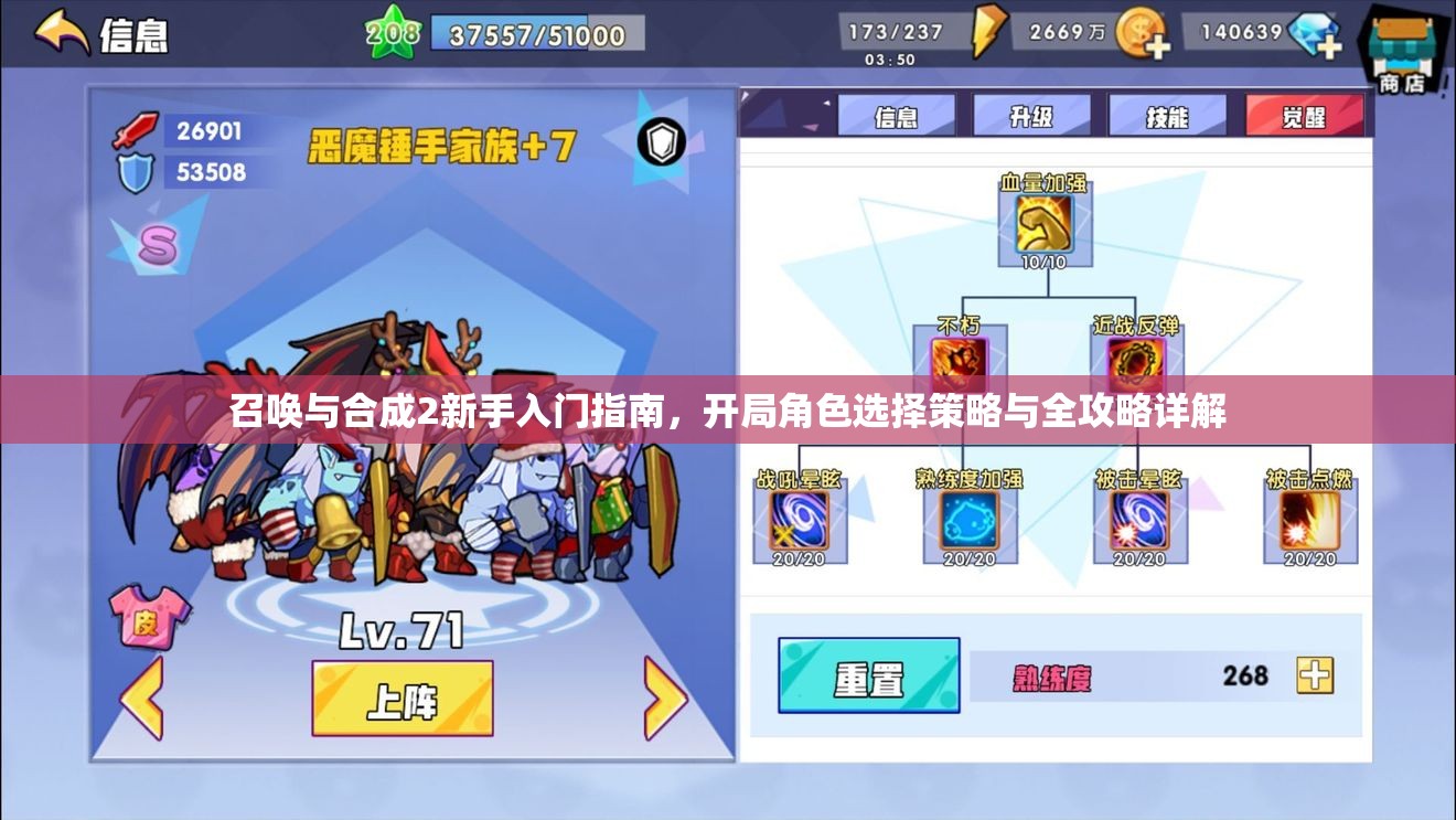 召唤与合成2新手入门指南，开局角色选择策略与全攻略详解