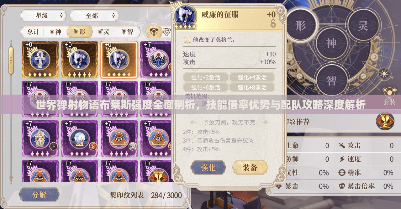 世界弹射物语布莱斯强度全面剖析，技能倍率优势与配队攻略深度解析