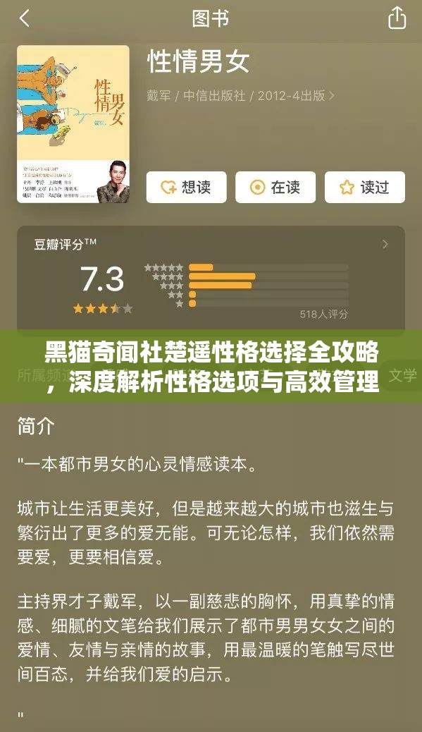 黑猫奇闻社楚遥性格选择全攻略，深度解析性格选项与高效管理技巧