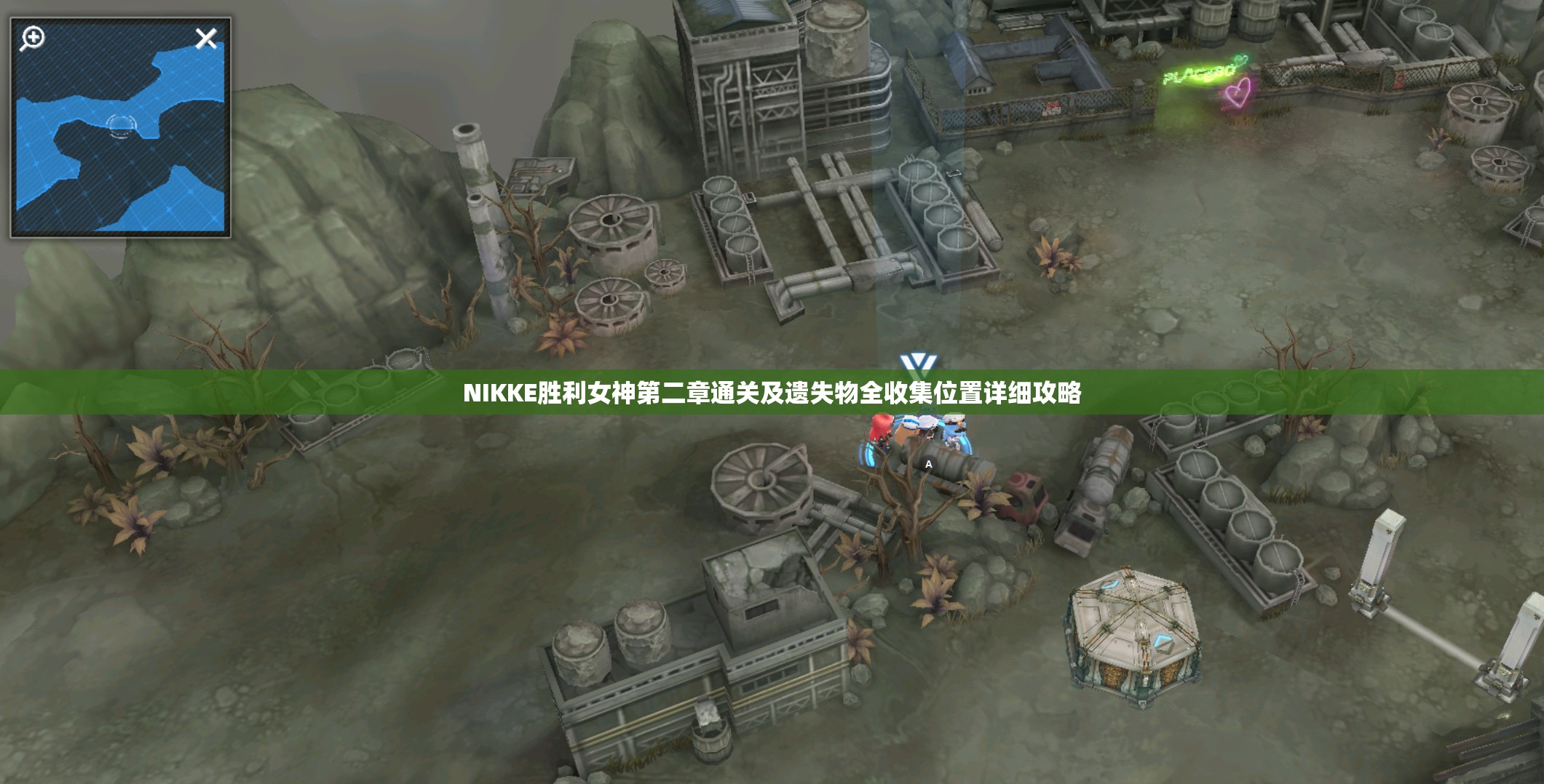 NIKKE胜利女神第二章通关及遗失物全收集位置详细攻略