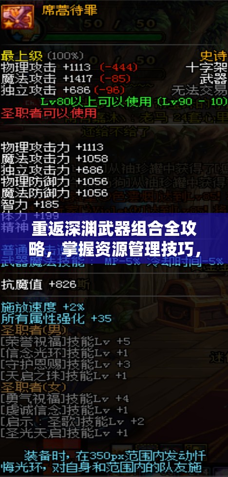重返深渊武器组合全攻略，掌握资源管理技巧，实现高效利用与最大化价值