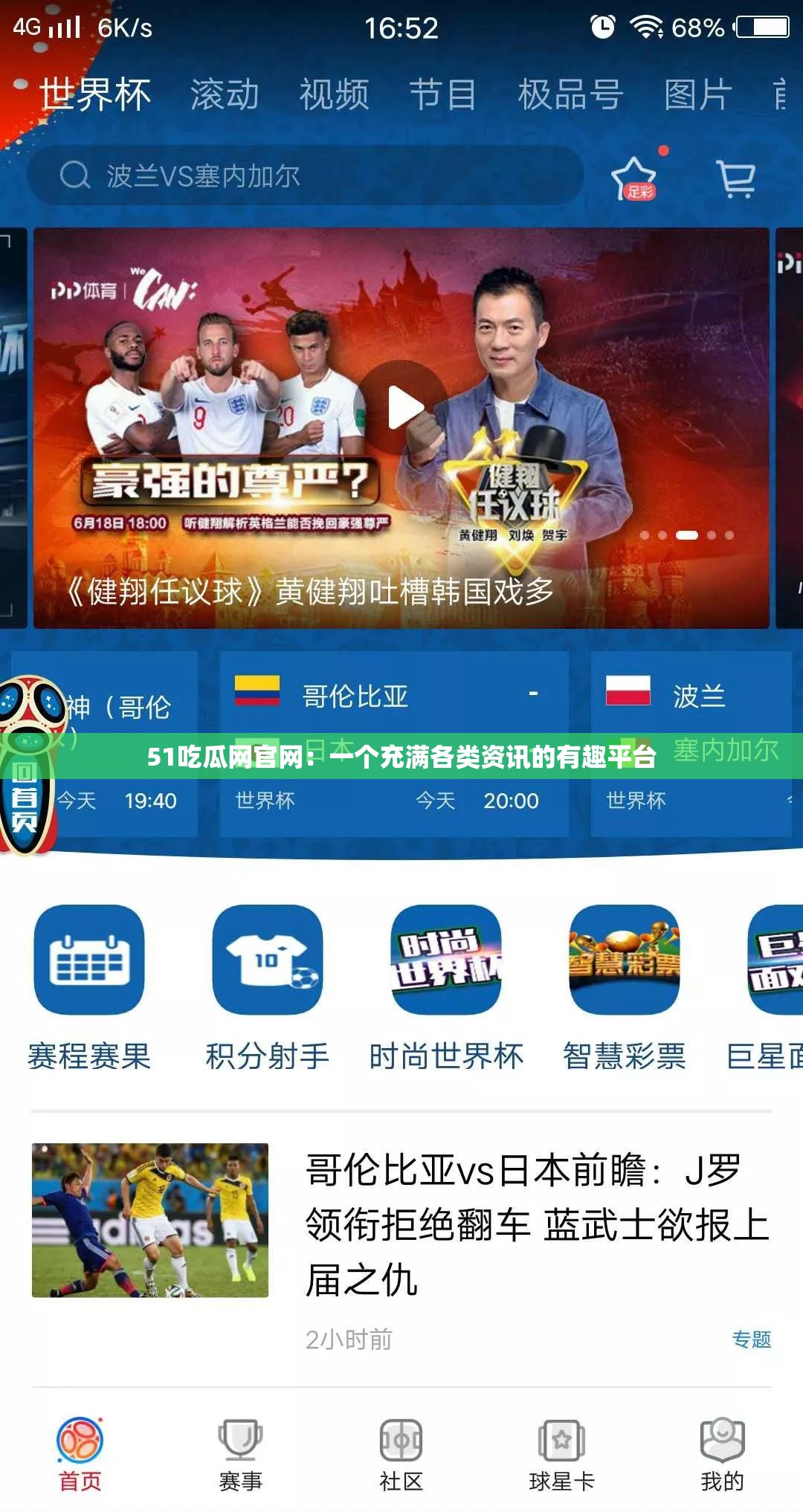 51吃瓜网官网：一个充满各类资讯的有趣平台