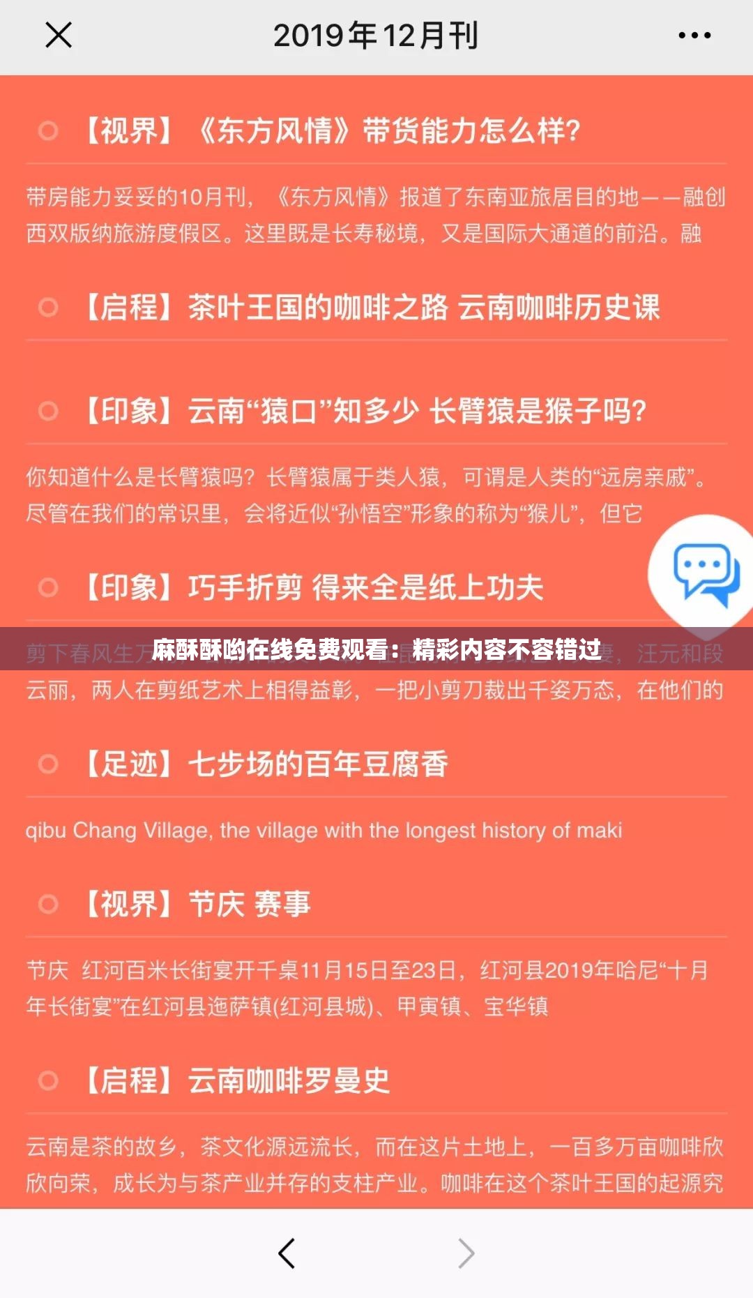 麻酥酥哟在线免费观看：精彩内容不容错过