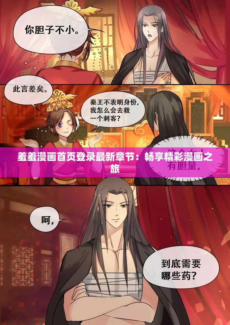 羞羞漫画首页登录最新章节：畅享精彩漫画之旅