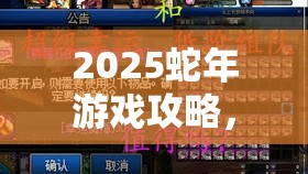 2025蛇年游戏攻略，无期迷途异方晶获取秘籍，解锁你的游戏财富之路
