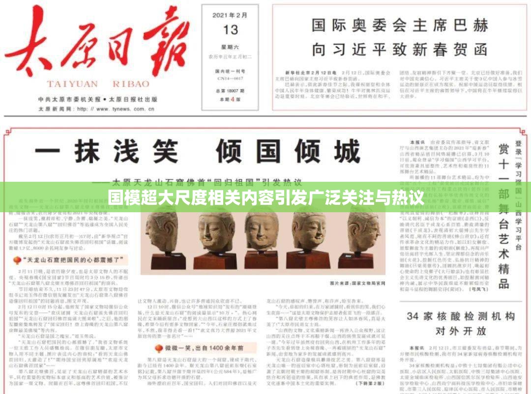 国模超大尺度相关内容引发广泛关注与热议