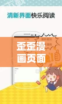 歪歪漫画页面登录弹窗入口：畅享精彩漫画从这里开启