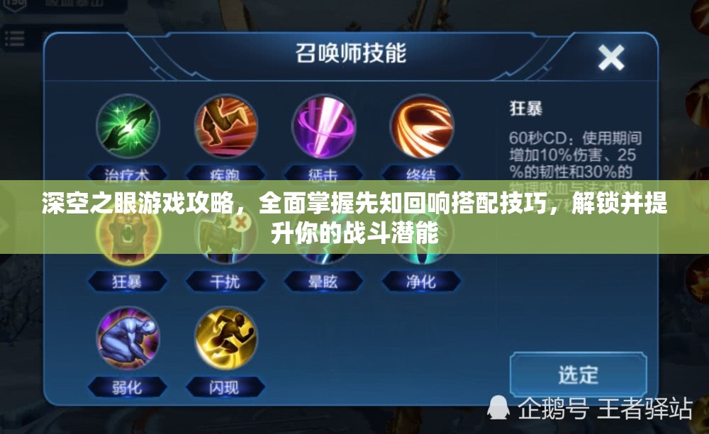 深空之眼游戏攻略，全面掌握先知回响搭配技巧，解锁并提升你的战斗潜能