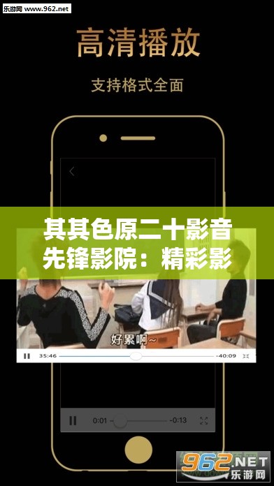 其其色原二十影音先锋影院：精彩影视，尽在这里