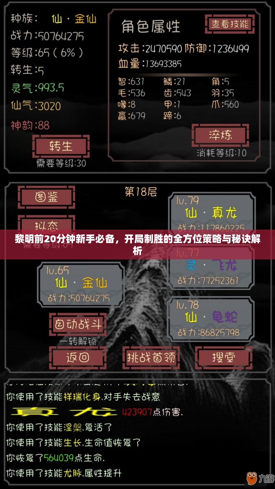 黎明前20分钟新手必备，开局制胜的全方位策略与秘诀解析