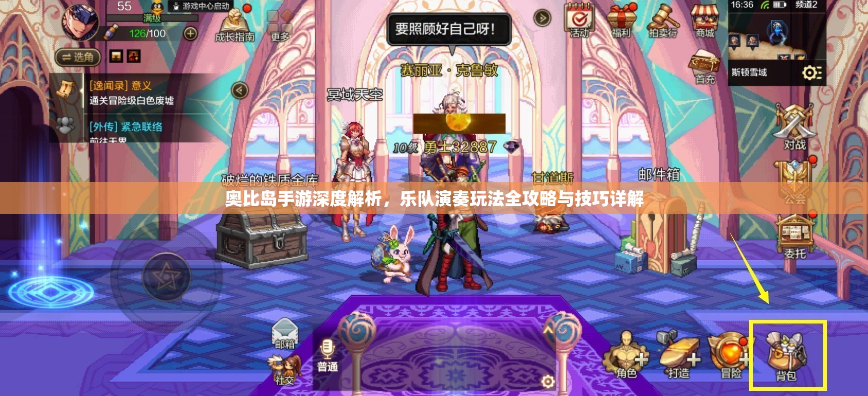 奥比岛手游深度解析，乐队演奏玩法全攻略与技巧详解