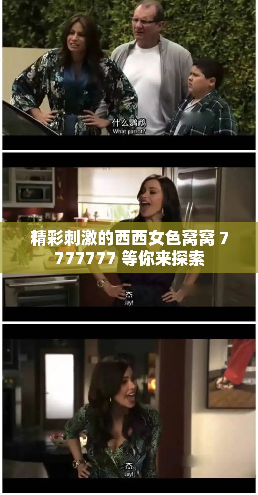 精彩刺激的西西女色窝窝 7777777 等你来探索