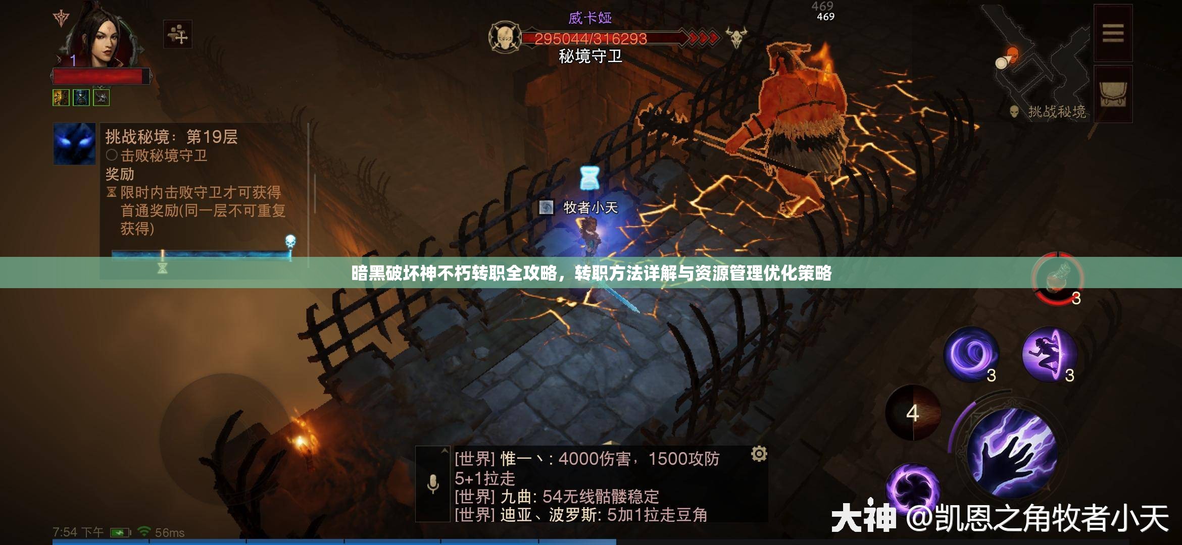 暗黑破坏神不朽转职全攻略，转职方法详解与资源管理优化策略