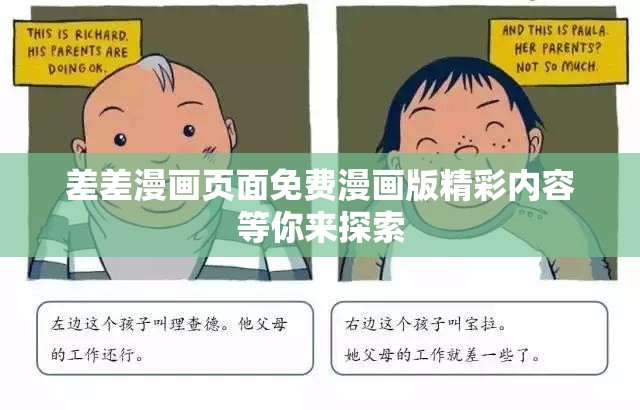 差差漫画页面免费漫画版精彩内容等你来探索