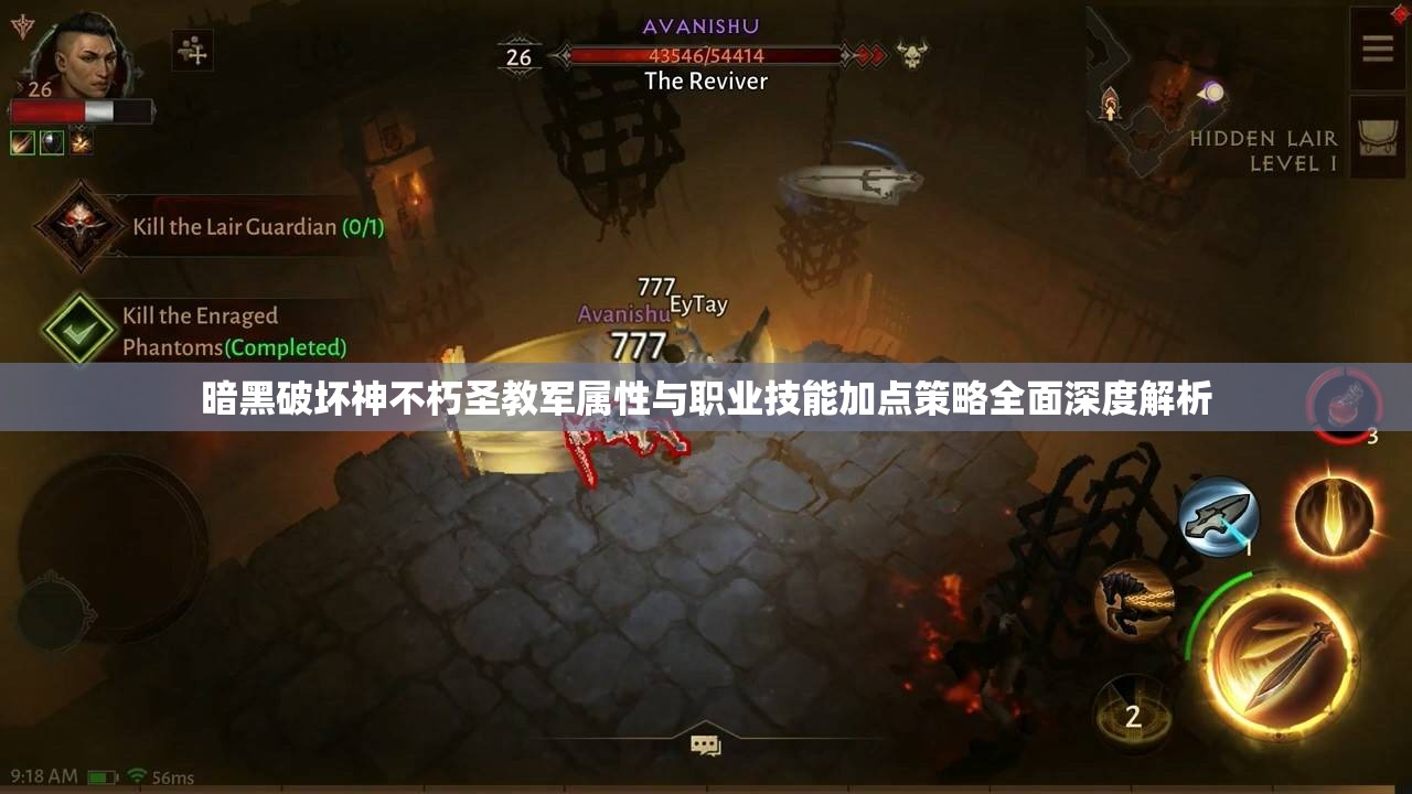 暗黑破坏神不朽圣教军属性与职业技能加点策略全面深度解析