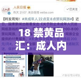 18 禁黄品汇：成人内容，未满 18 岁禁止观看