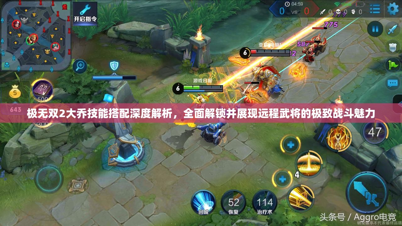 极无双2大乔技能搭配深度解析，全面解锁并展现远程武将的极致战斗魅力