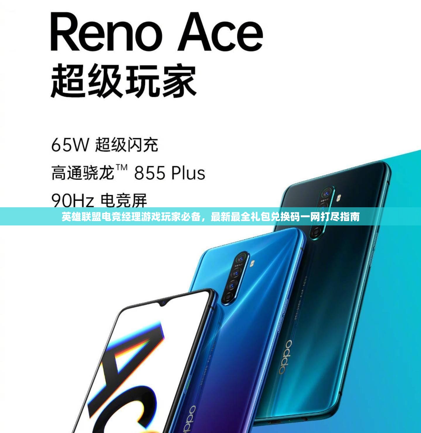 英雄联盟电竞经理游戏玩家必备，最新最全礼包兑换码一网打尽指南