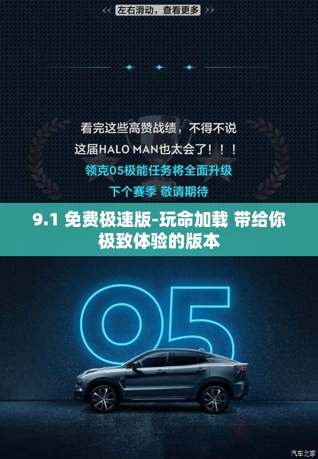 9.1 免费极速版-玩命加载 带给你极致体验的版本