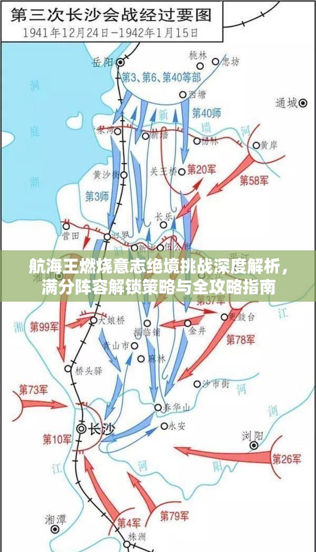 航海王燃烧意志绝境挑战深度解析，满分阵容解锁策略与全攻略指南