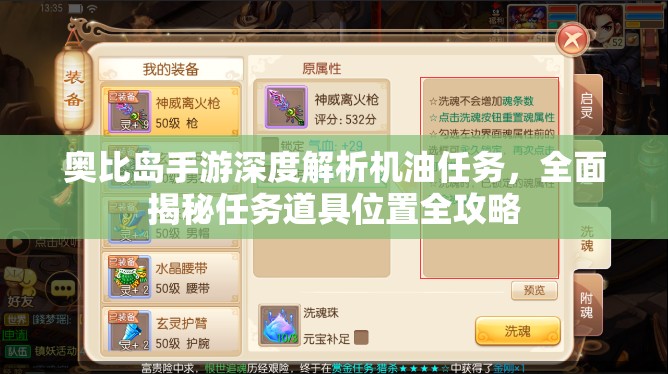 奥比岛手游深度解析机油任务，全面揭秘任务道具位置全攻略