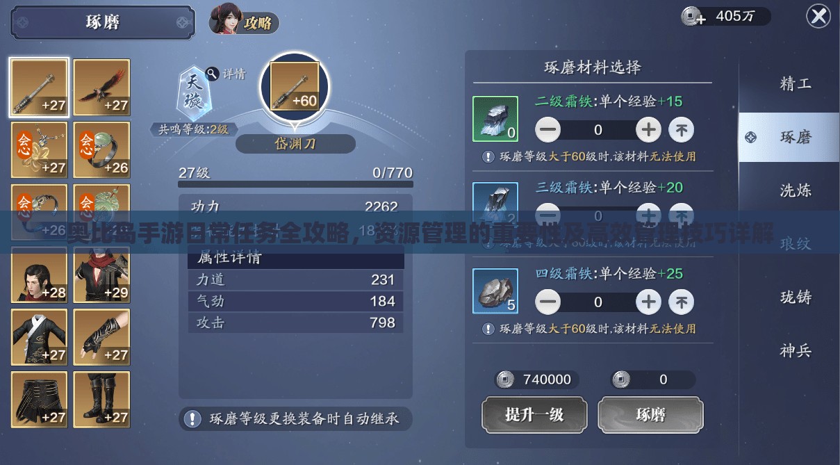 奥比岛手游日常任务全攻略，资源管理的重要性及高效管理技巧详解