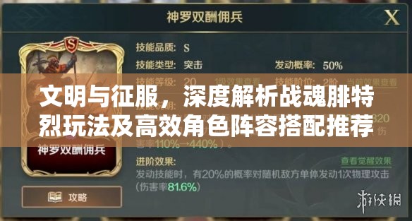 文明与征服，深度解析战魂腓特烈玩法及高效角色阵容搭配推荐