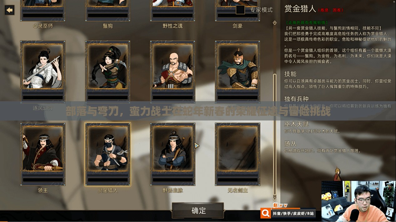 部落与弯刀，蛮力战士在蛇年新春的荣耀征途与冒险挑战